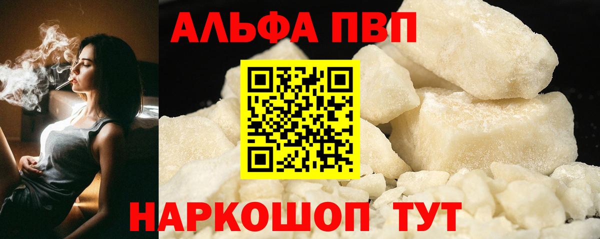 А ПВП  APVP кристаллы  Добрянка  Вход с VPN  Альфа ПВП мука 