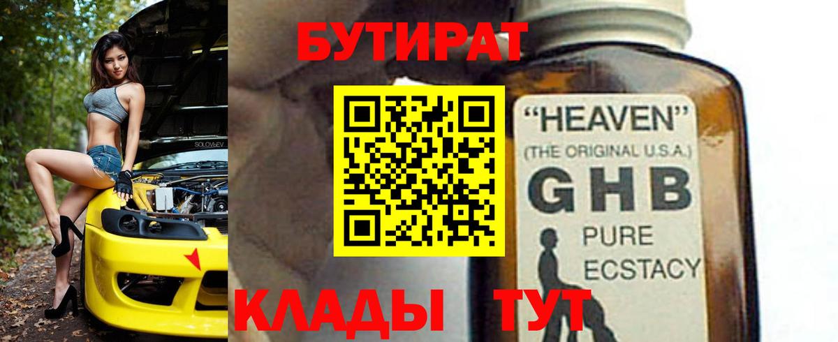 БУТИРАТ Butirat Добрянка