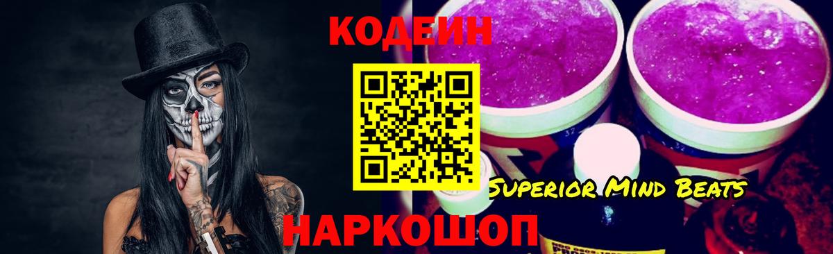 Кодеин напиток Lean (лин)  Вход с VPN  Добрянка 