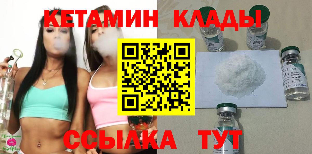 КЕТАМИН VHQ  Вход с VPN  Добрянка 