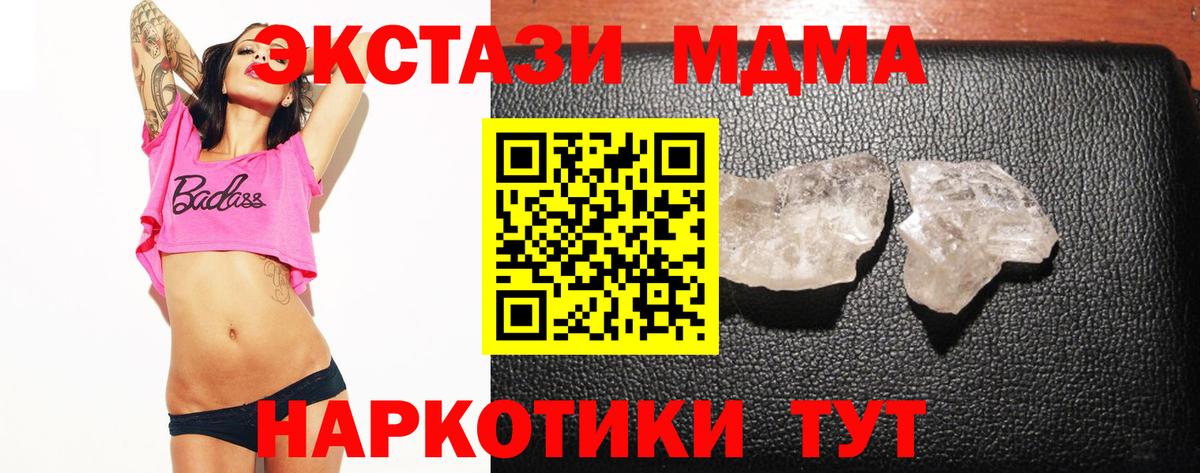 МДМА VHQ  Вход с VPN  MDMA  Добрянка  МДМА Molly 