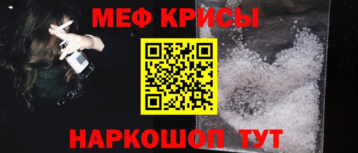 Меф мяу мяу мука Добрянка
